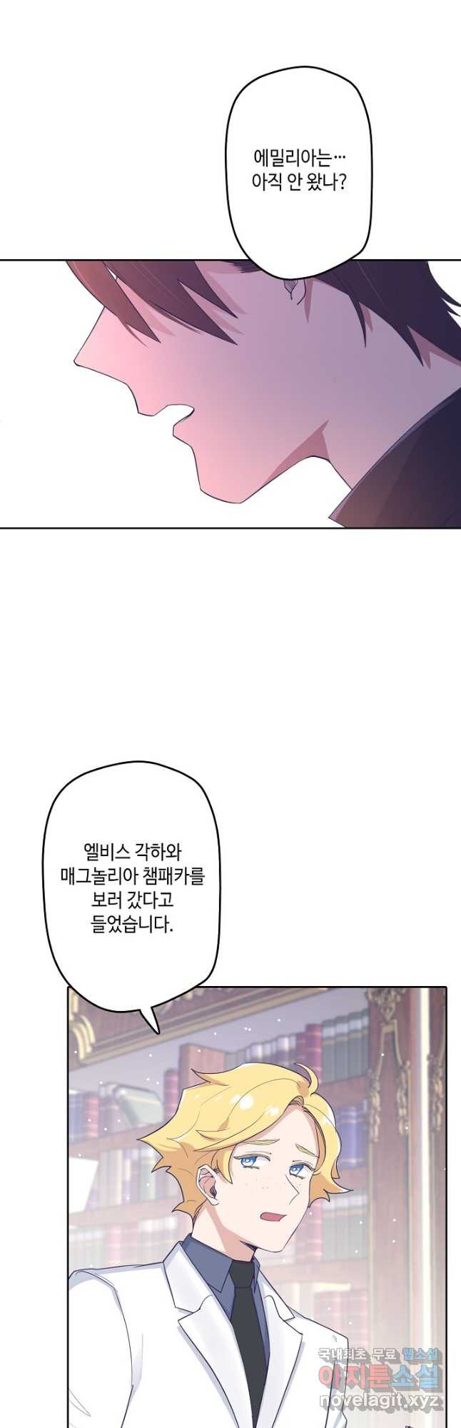 이세계가 나를 놔주지 않는다 - 27화 16