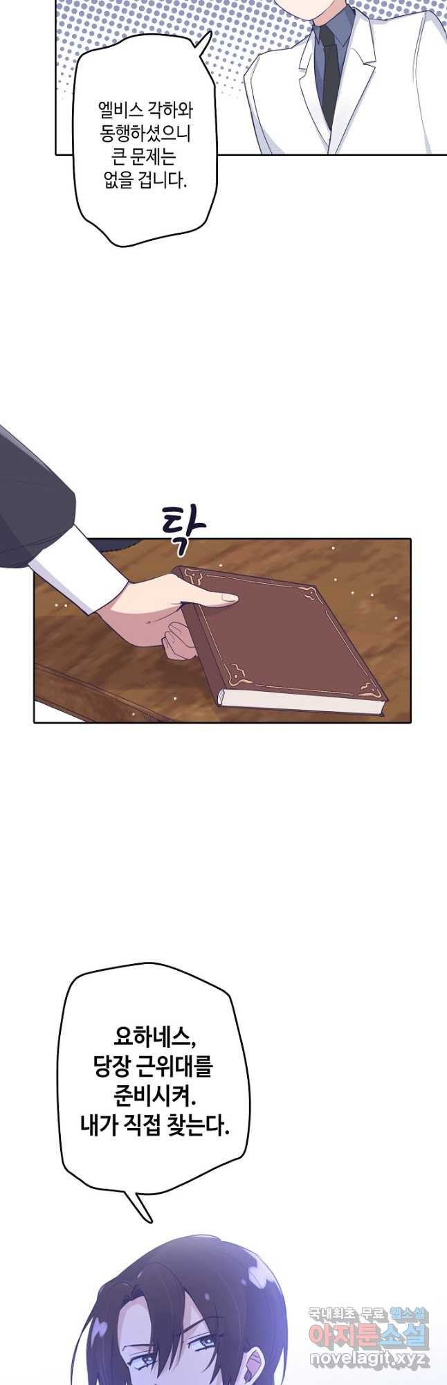 이세계가 나를 놔주지 않는다 - 27화 18