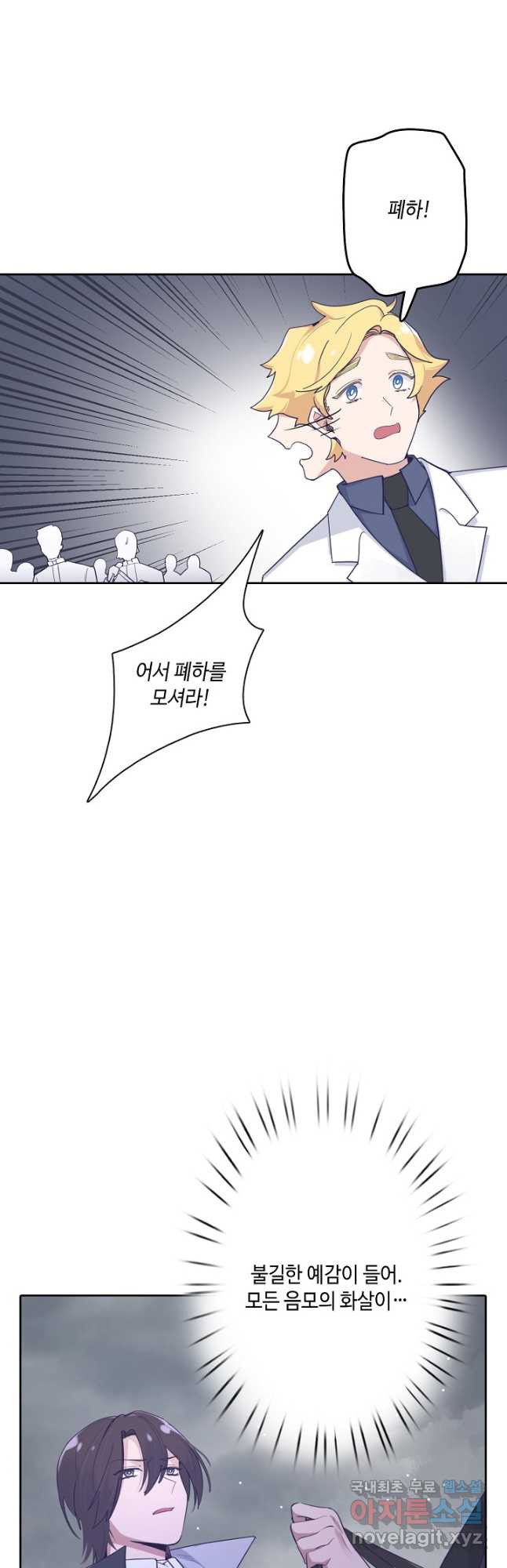 이세계가 나를 놔주지 않는다 - 27화 24