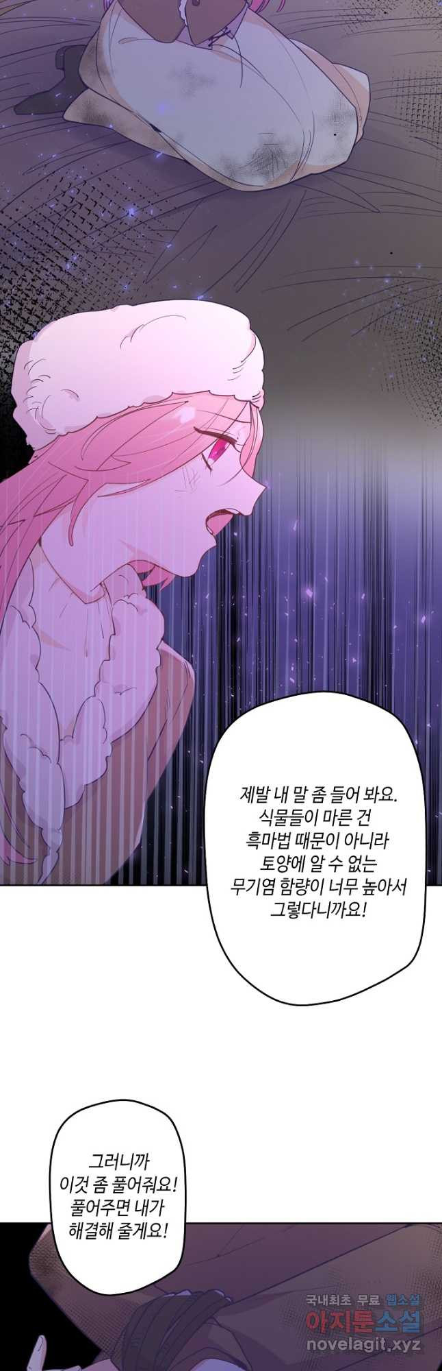 이세계가 나를 놔주지 않는다 - 27화 26