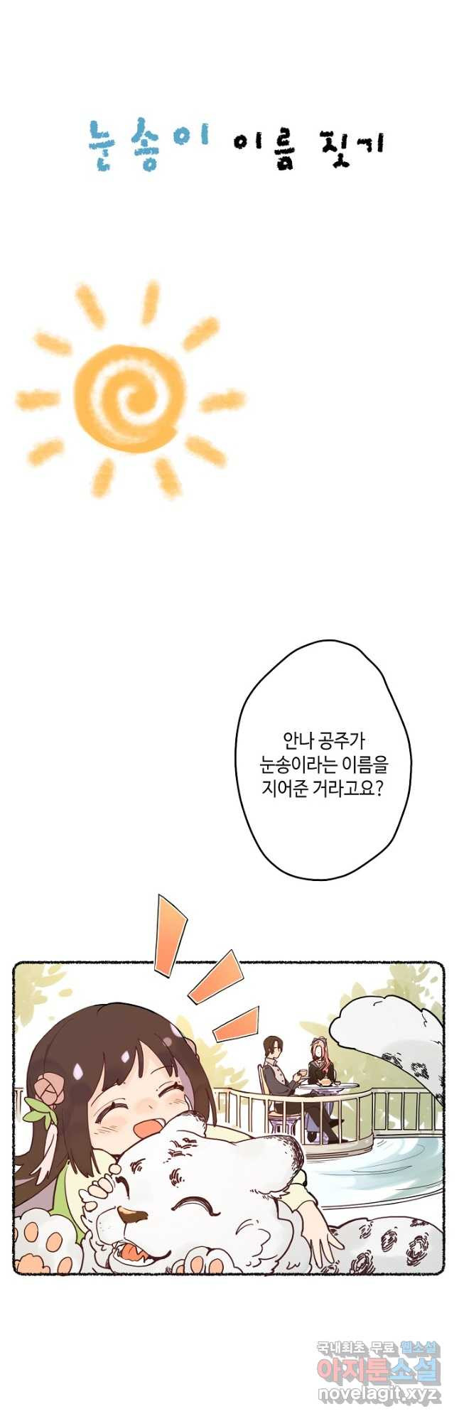 이세계가 나를 놔주지 않는다 - 27화 29