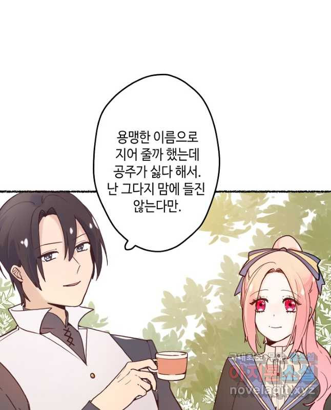 이세계가 나를 놔주지 않는다 - 27화 30