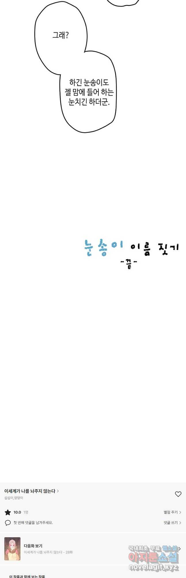 이세계가 나를 놔주지 않는다 - 27화 33