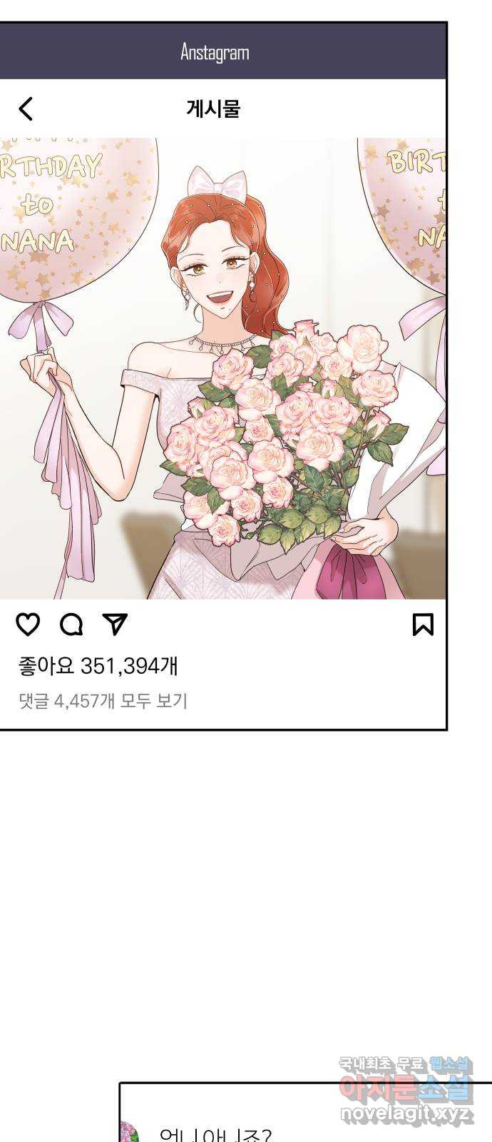 가족같은 XX 38화: 갖고 싶지 않아? 3