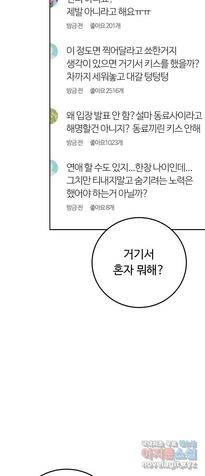 가족같은 XX 38화: 갖고 싶지 않아? 4
