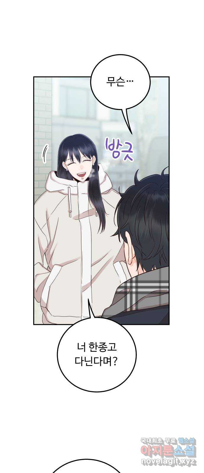 가족같은 XX 38화: 갖고 싶지 않아? 6