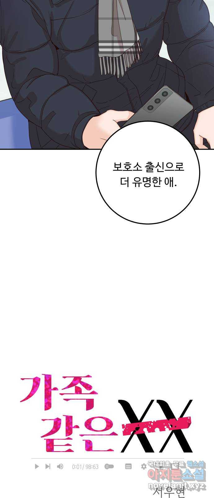 가족같은 XX 38화: 갖고 싶지 않아? 8