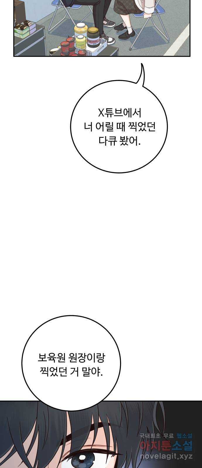 가족같은 XX 38화: 갖고 싶지 않아? 10