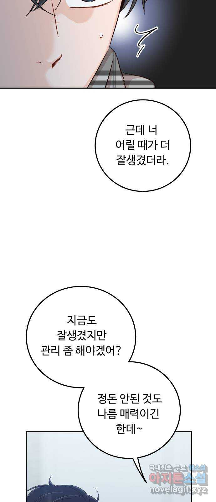 가족같은 XX 38화: 갖고 싶지 않아? 11