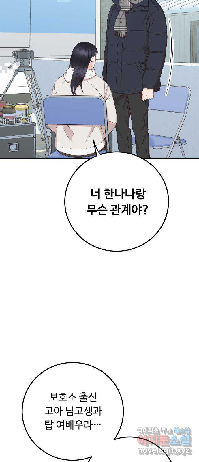 가족같은 XX 38화: 갖고 싶지 않아? 13