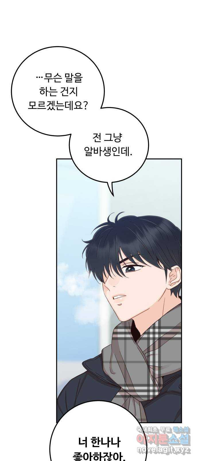 가족같은 XX 38화: 갖고 싶지 않아? 15