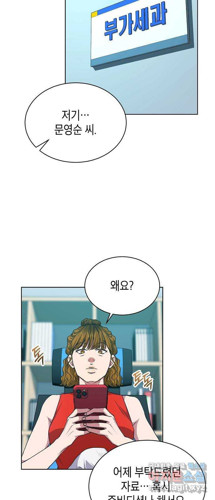 국세청 망나니 43화 : 아빠한테 이를 거야 3