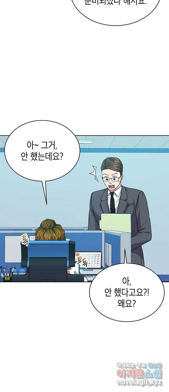 국세청 망나니 43화 : 아빠한테 이를 거야 4