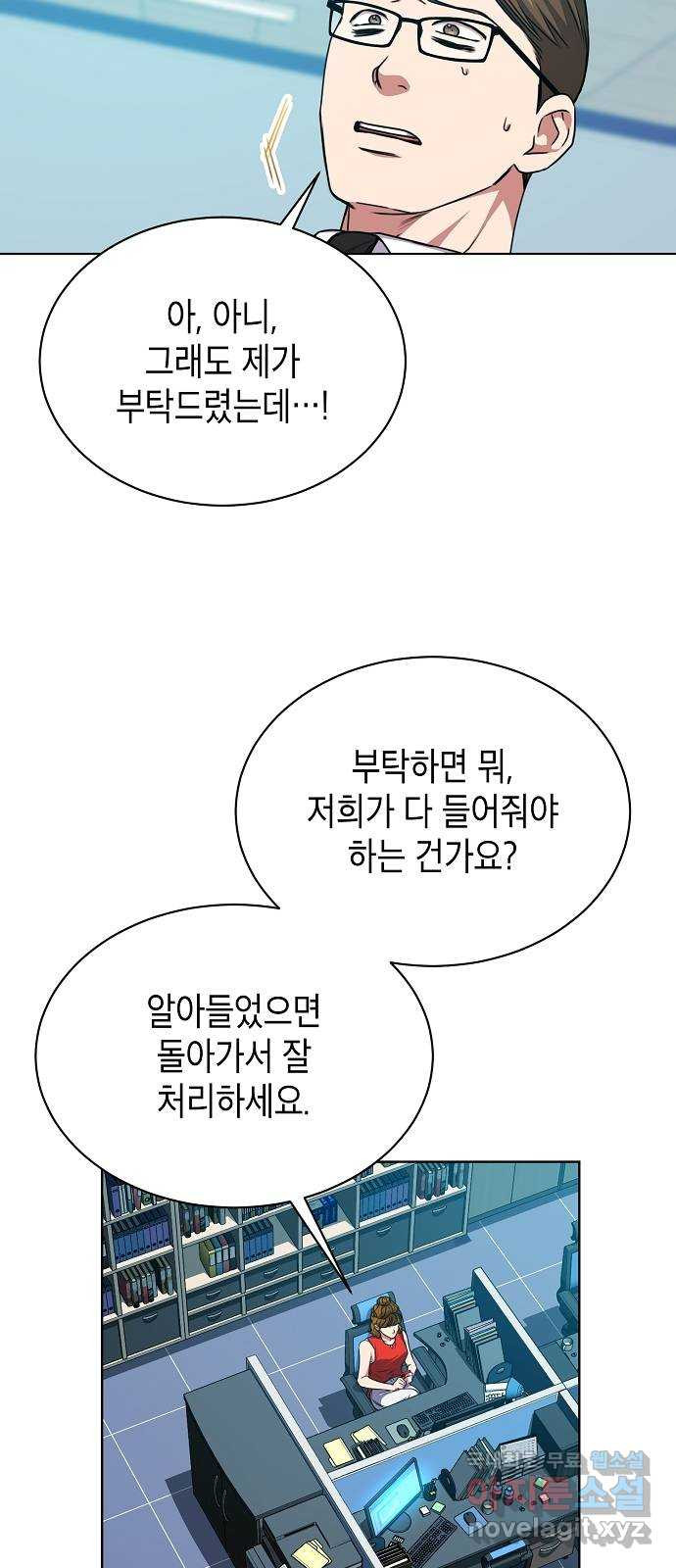 국세청 망나니 43화 : 아빠한테 이를 거야 6