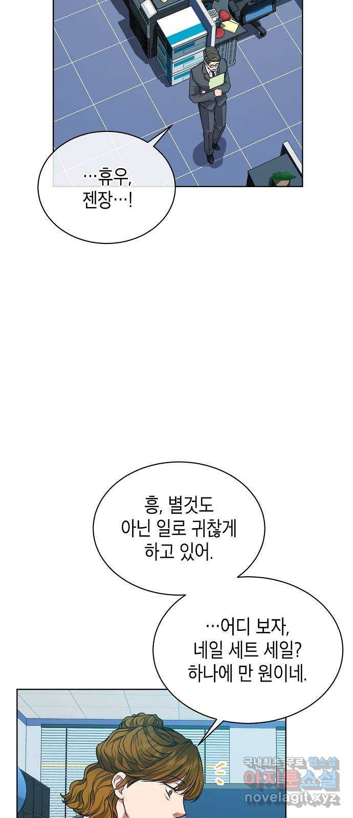 국세청 망나니 43화 : 아빠한테 이를 거야 7