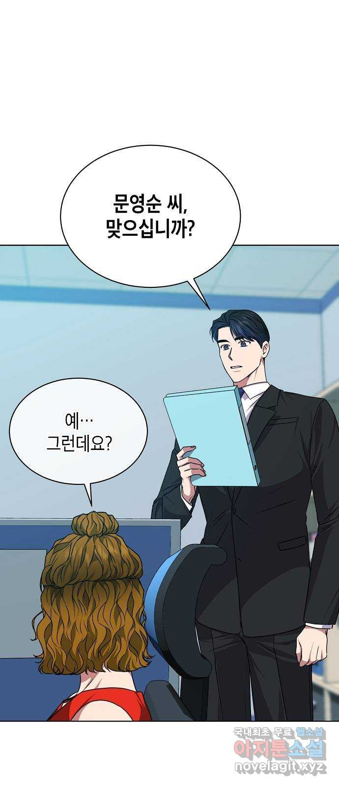 국세청 망나니 43화 : 아빠한테 이를 거야 9