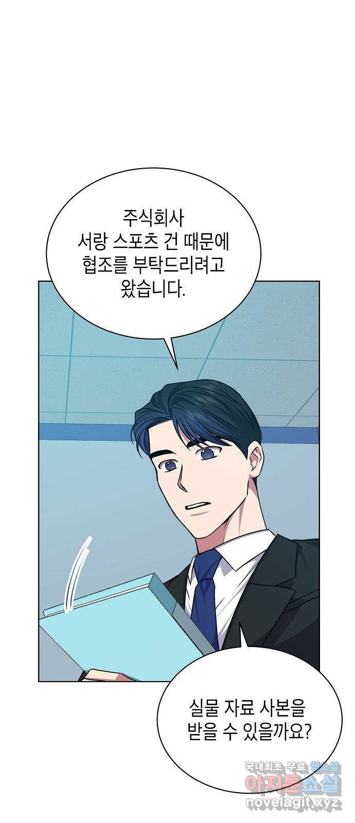 국세청 망나니 43화 : 아빠한테 이를 거야 10