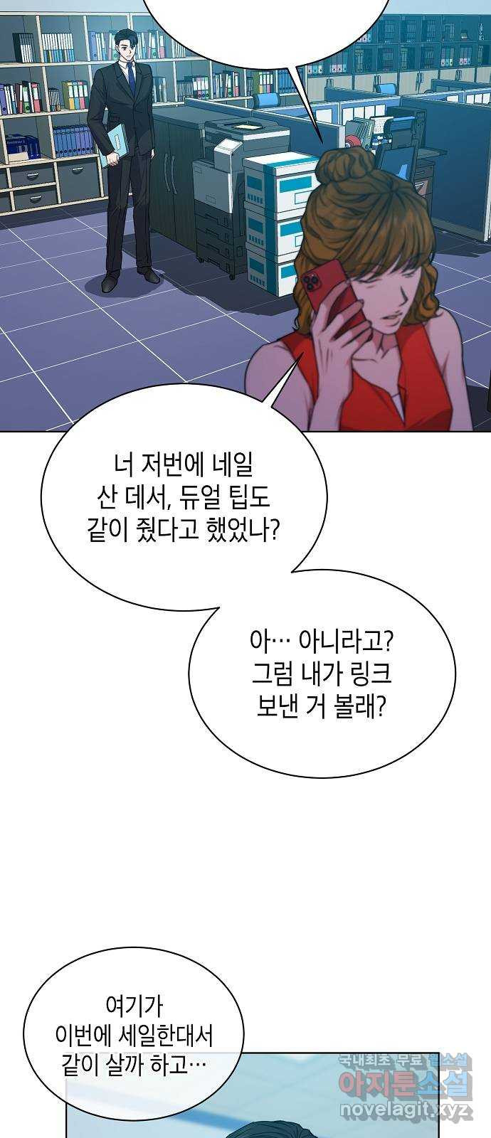 국세청 망나니 43화 : 아빠한테 이를 거야 14