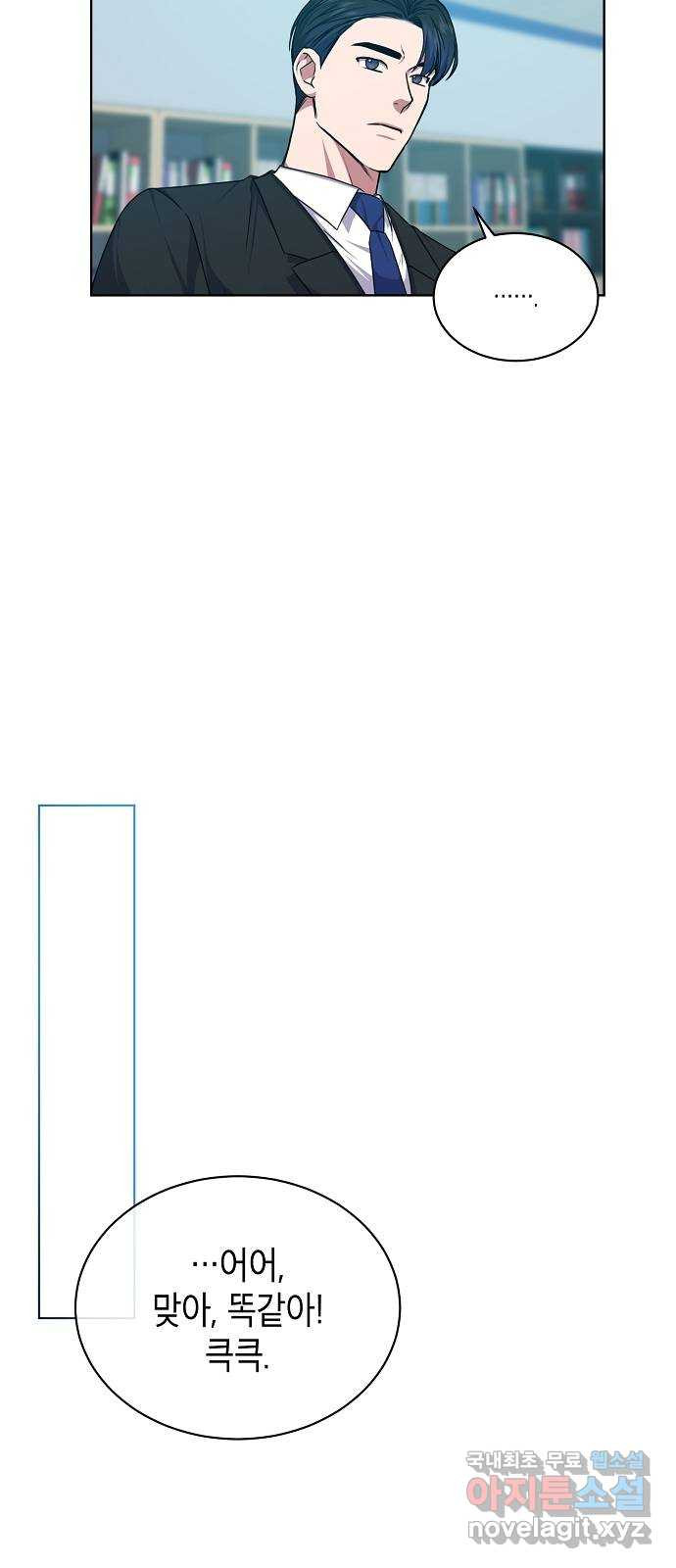 국세청 망나니 43화 : 아빠한테 이를 거야 15