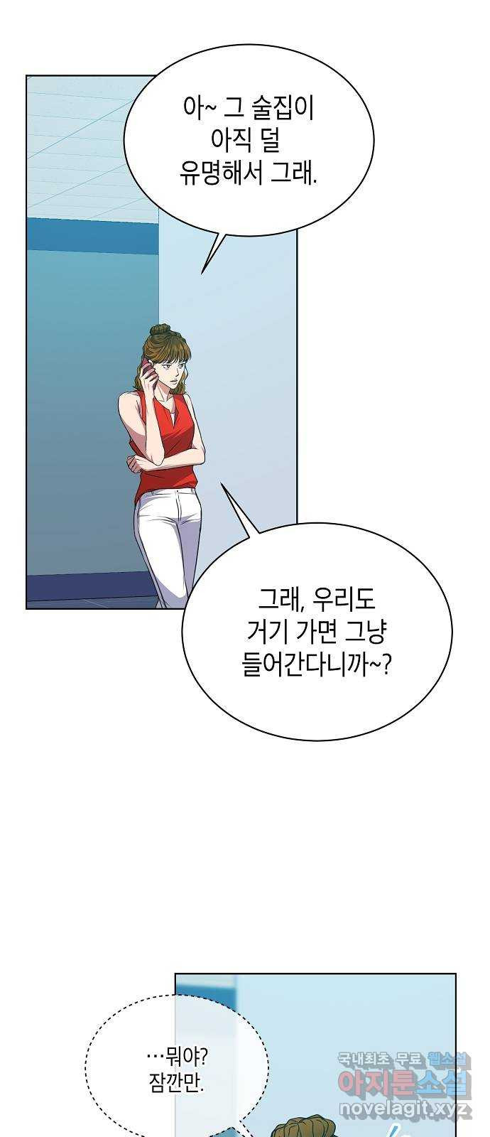 국세청 망나니 43화 : 아빠한테 이를 거야 16