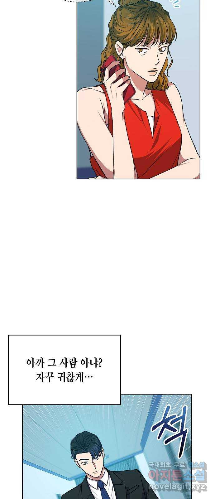국세청 망나니 43화 : 아빠한테 이를 거야 17