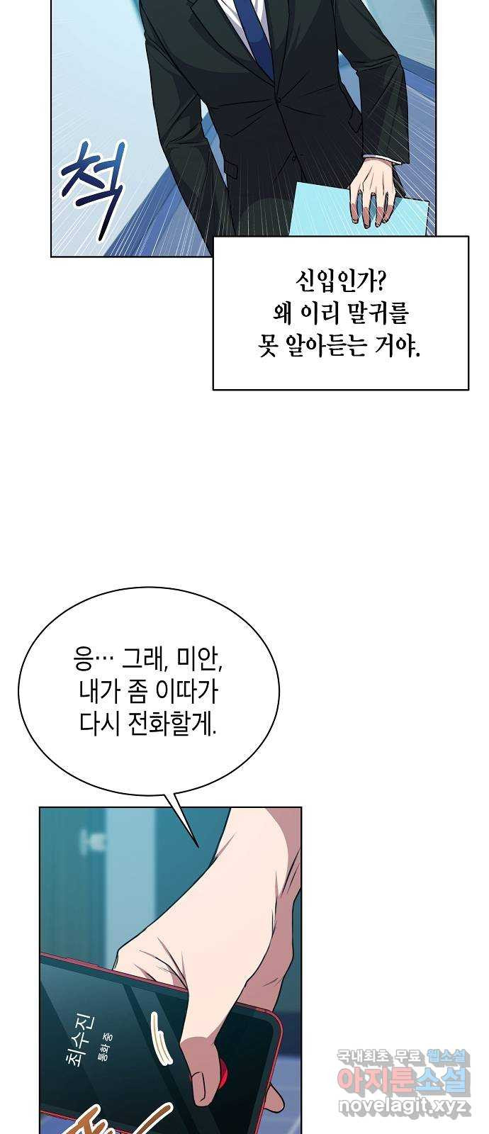 국세청 망나니 43화 : 아빠한테 이를 거야 18