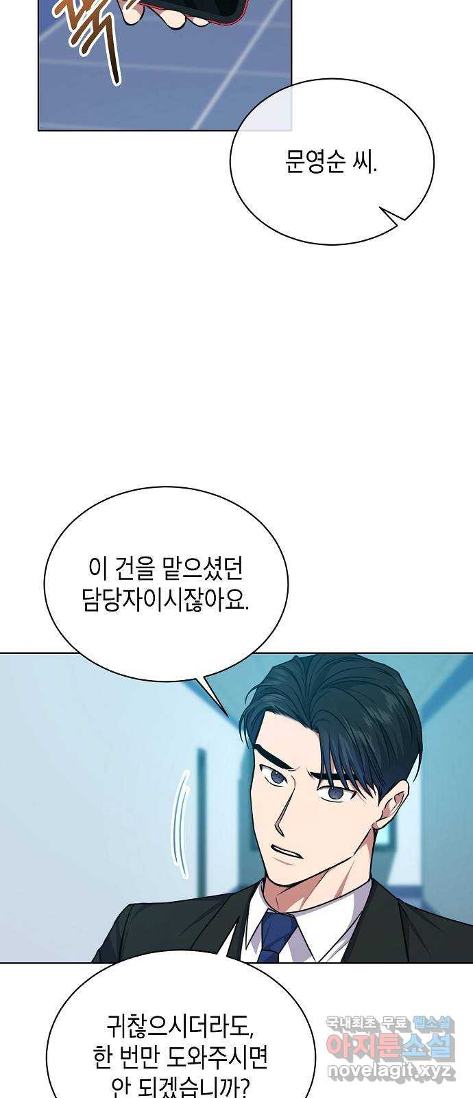 국세청 망나니 43화 : 아빠한테 이를 거야 19