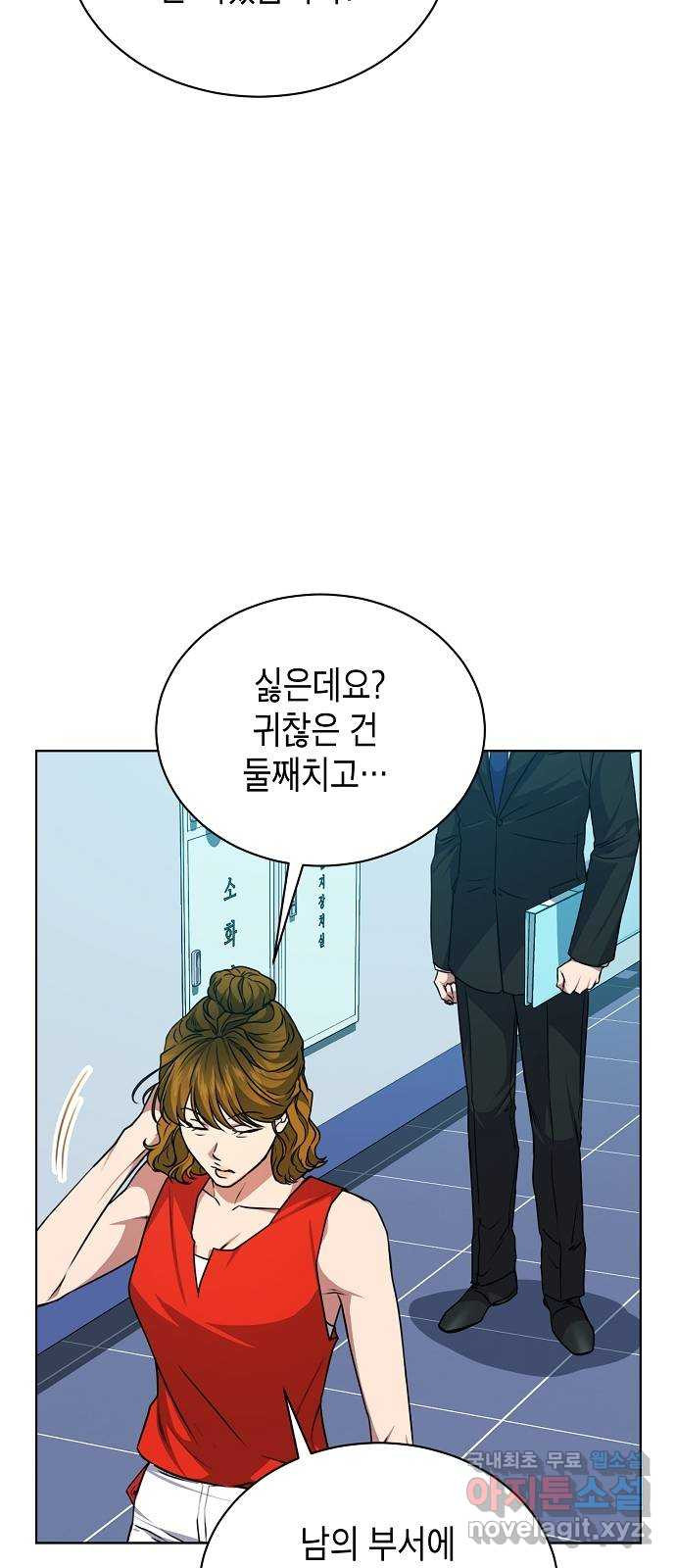 국세청 망나니 43화 : 아빠한테 이를 거야 20