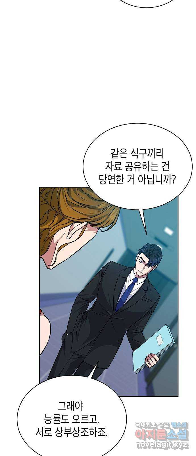 국세청 망나니 43화 : 아빠한테 이를 거야 22