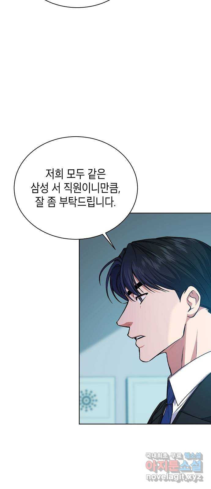 국세청 망나니 43화 : 아빠한테 이를 거야 23