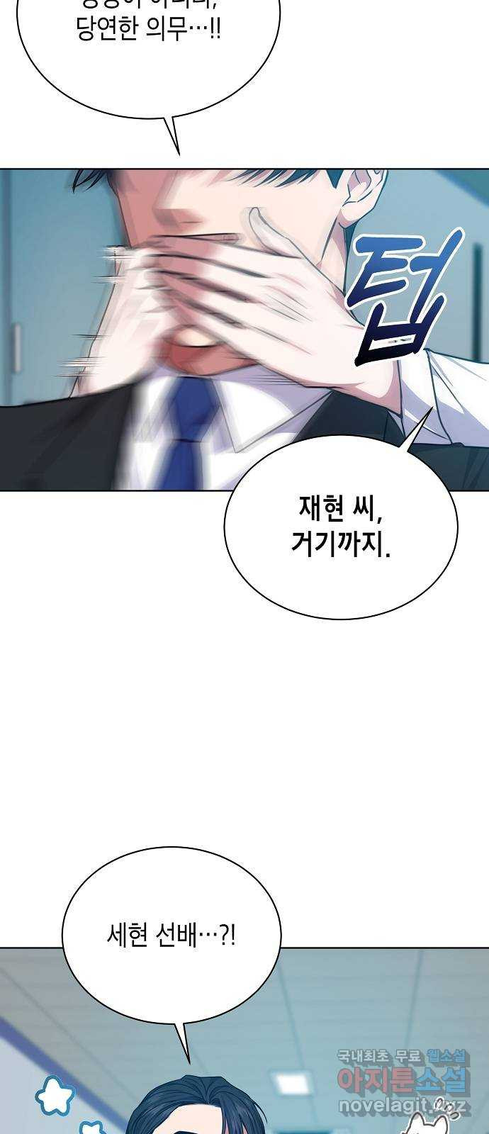 국세청 망나니 43화 : 아빠한테 이를 거야 25