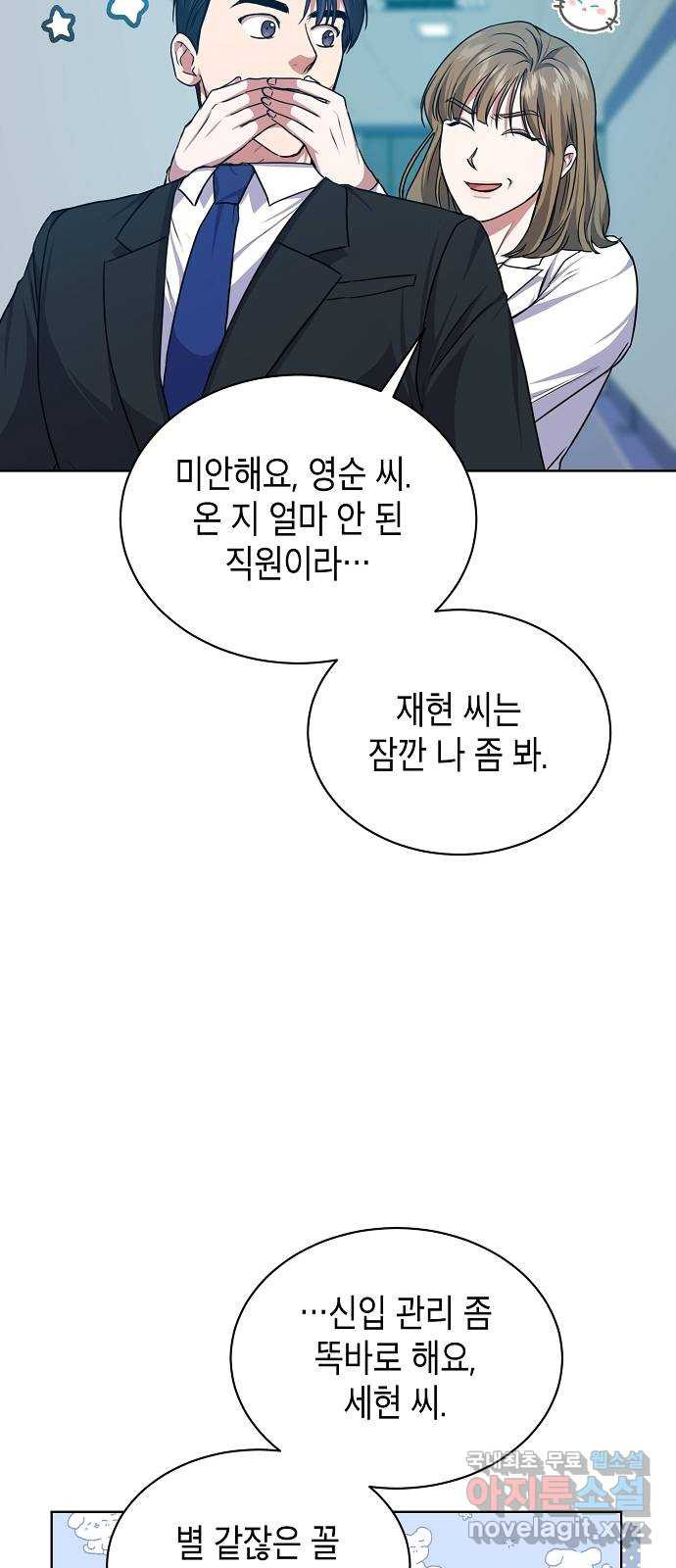 국세청 망나니 43화 : 아빠한테 이를 거야 26
