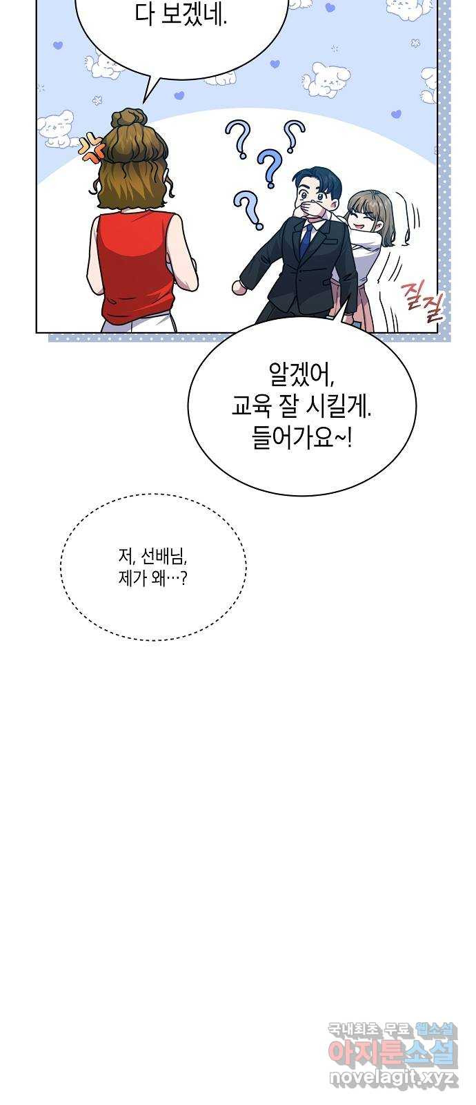 국세청 망나니 43화 : 아빠한테 이를 거야 27