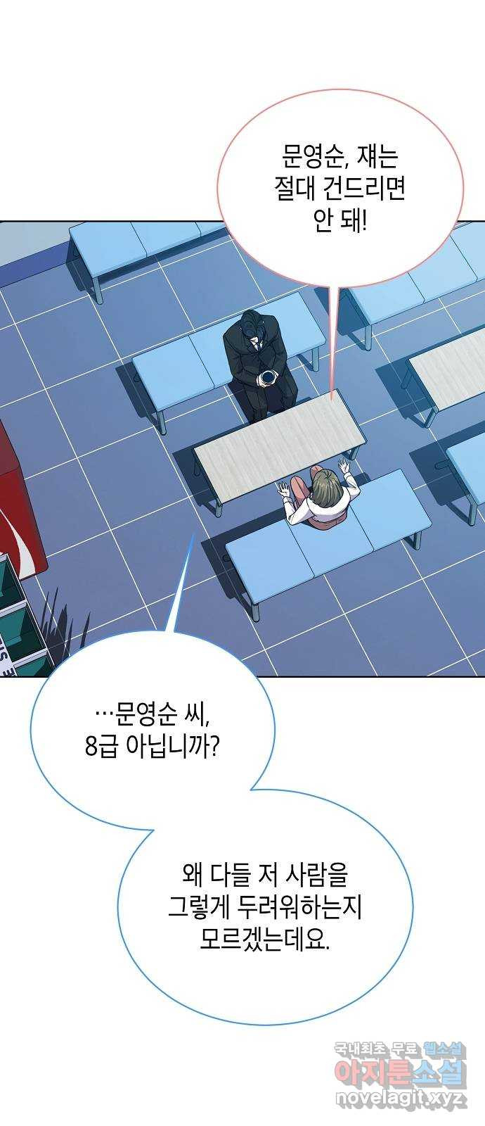 국세청 망나니 43화 : 아빠한테 이를 거야 29