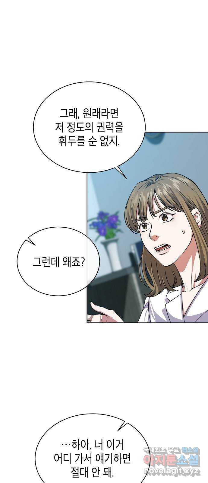 국세청 망나니 43화 : 아빠한테 이를 거야 30