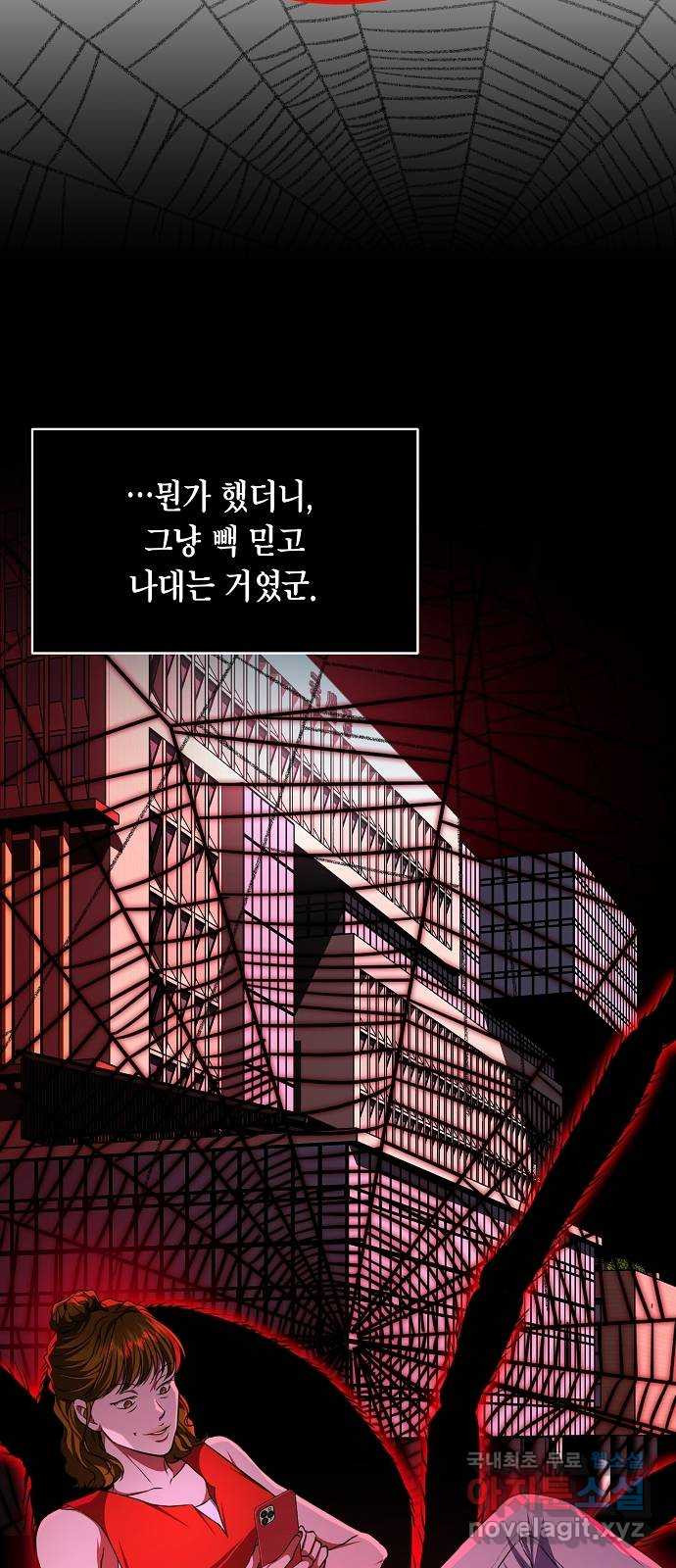 국세청 망나니 43화 : 아빠한테 이를 거야 32