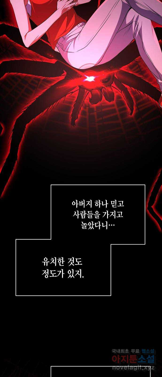국세청 망나니 43화 : 아빠한테 이를 거야 33