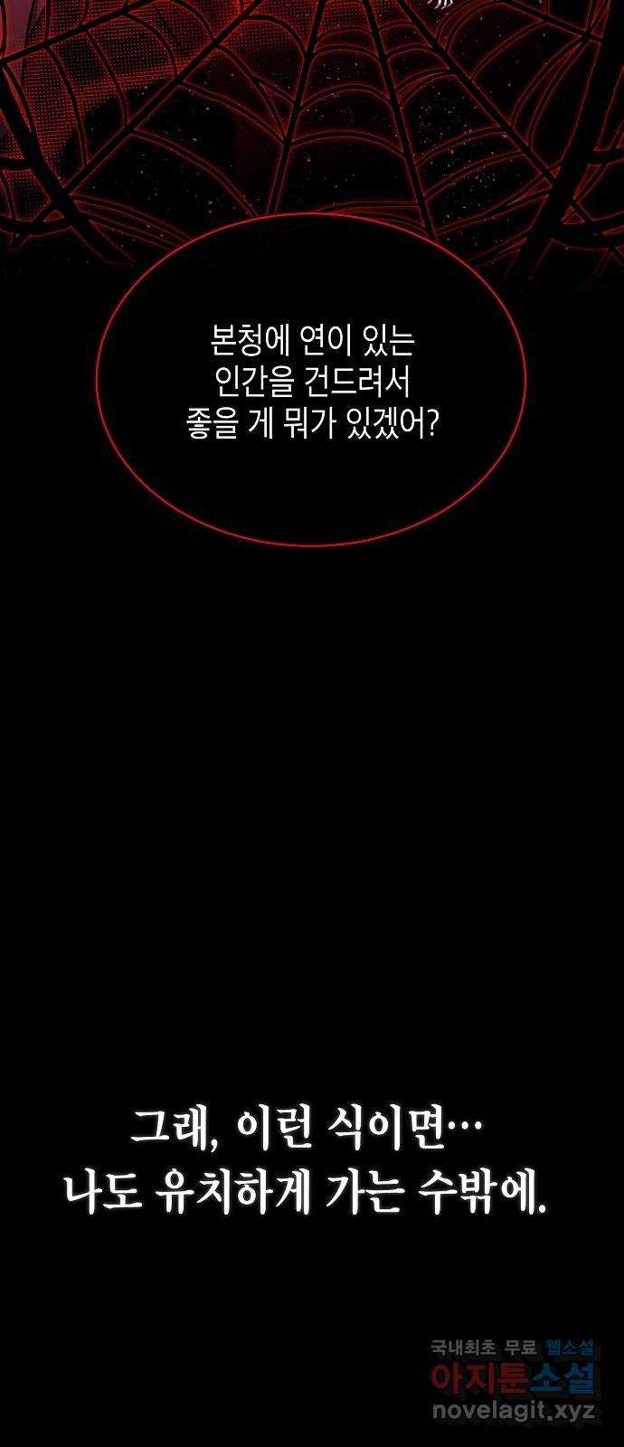 국세청 망나니 43화 : 아빠한테 이를 거야 36