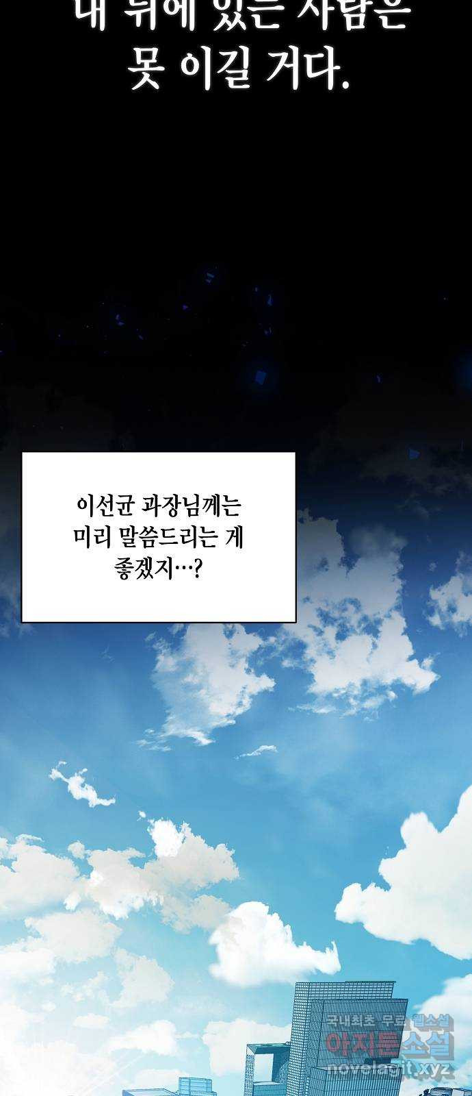 국세청 망나니 43화 : 아빠한테 이를 거야 39