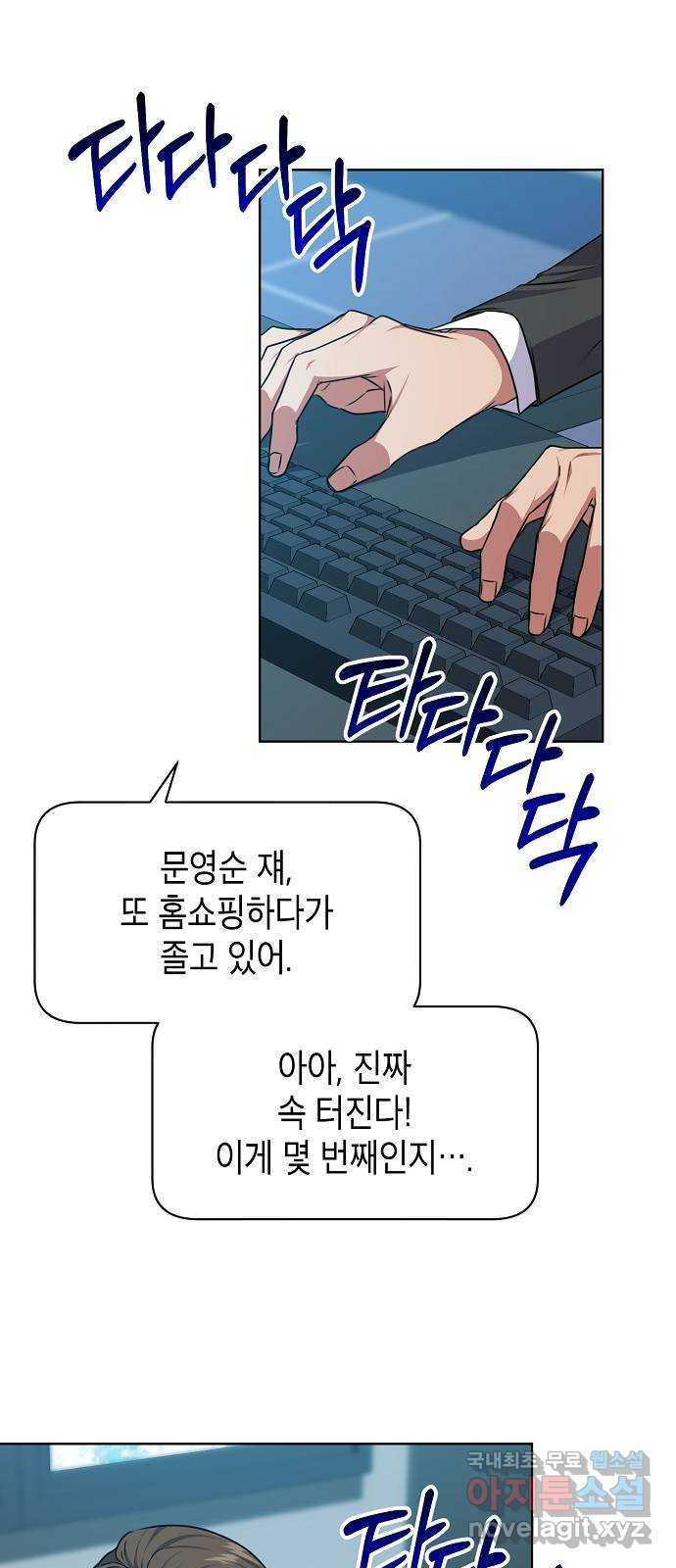 국세청 망나니 43화 : 아빠한테 이를 거야 41