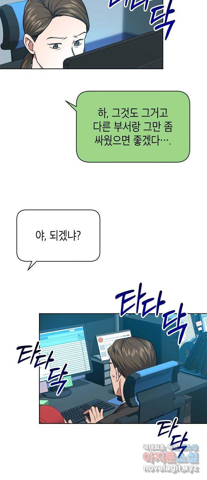 국세청 망나니 43화 : 아빠한테 이를 거야 42