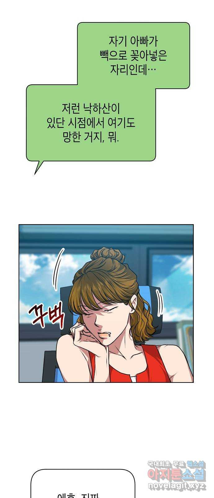 국세청 망나니 43화 : 아빠한테 이를 거야 43