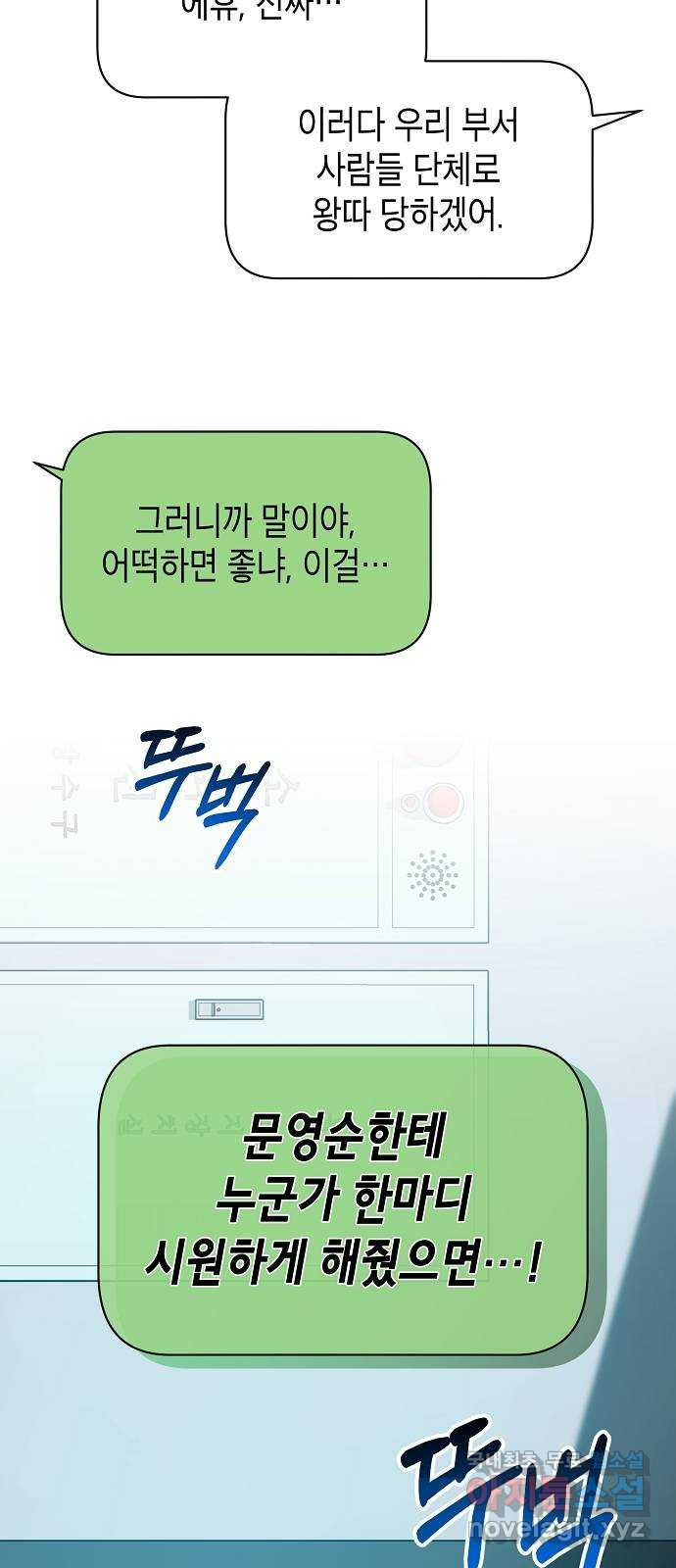 국세청 망나니 43화 : 아빠한테 이를 거야 44