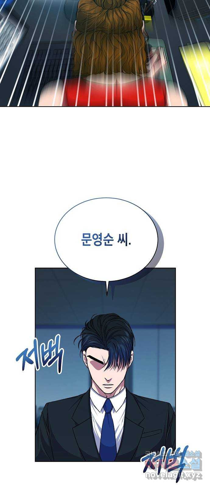 국세청 망나니 43화 : 아빠한테 이를 거야 47