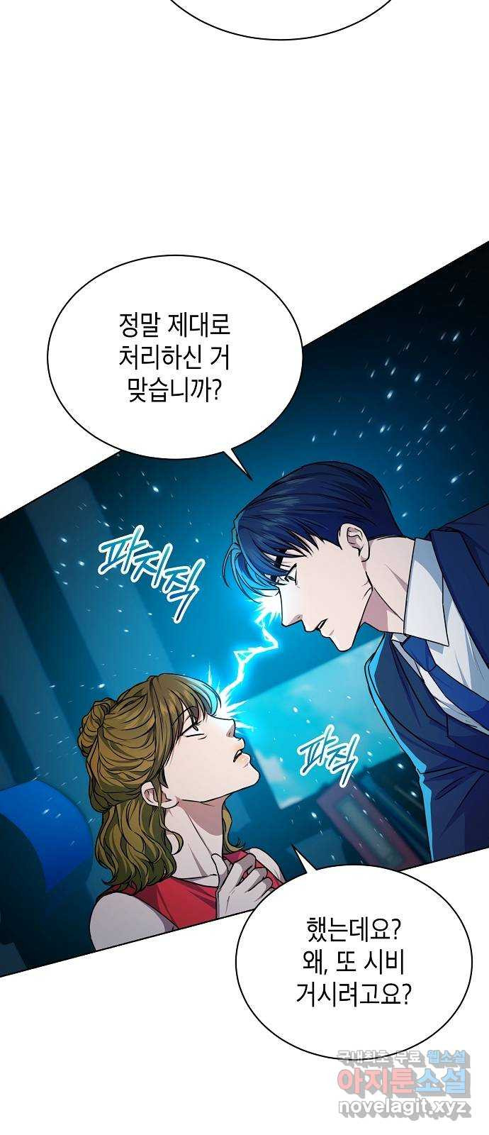 국세청 망나니 43화 : 아빠한테 이를 거야 49