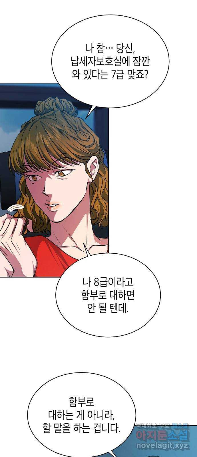 국세청 망나니 43화 : 아빠한테 이를 거야 50