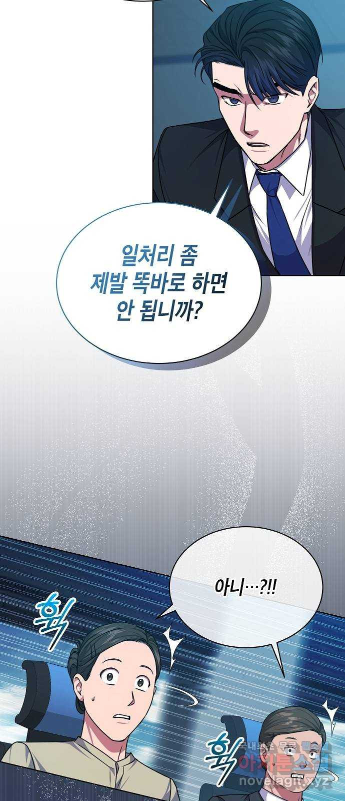 국세청 망나니 43화 : 아빠한테 이를 거야 51