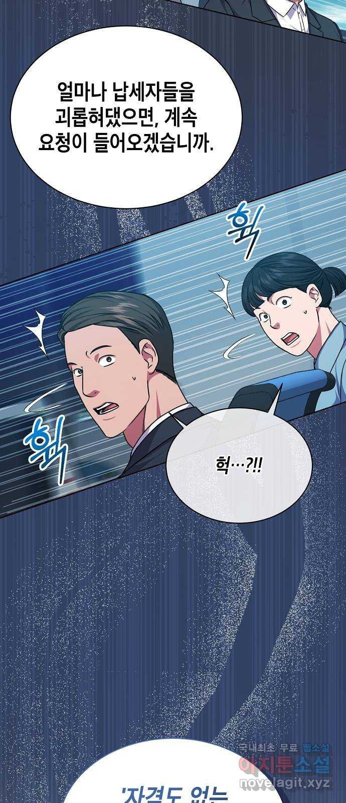 국세청 망나니 43화 : 아빠한테 이를 거야 52