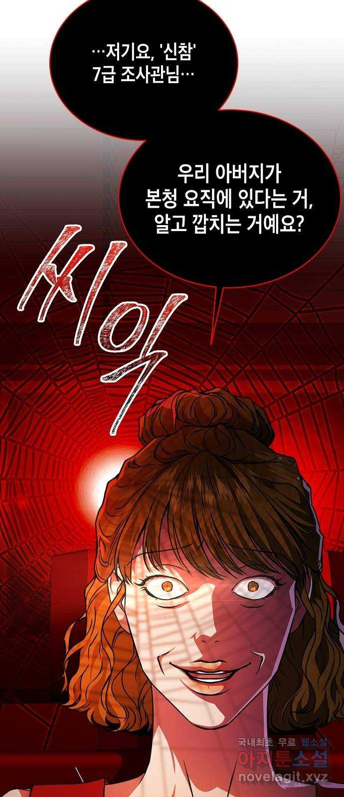 국세청 망나니 43화 : 아빠한테 이를 거야 54