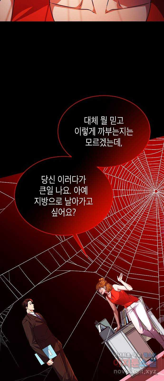 국세청 망나니 43화 : 아빠한테 이를 거야 55